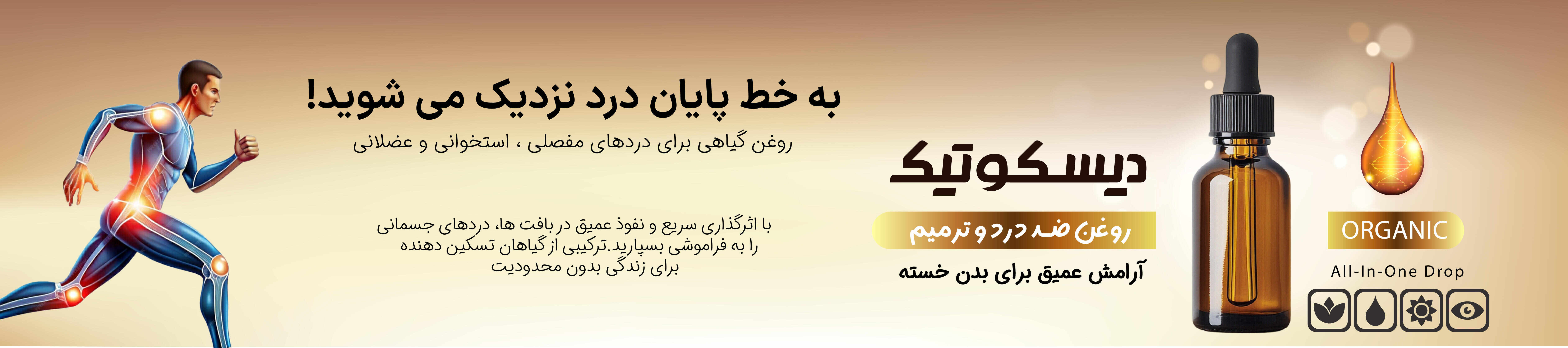 فراطب مارکت-روغن درد